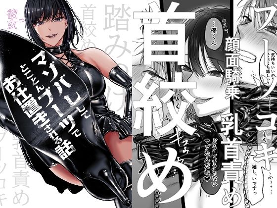 彼女にマゾバレしとことんブーツでお仕置きされる話❤ひらりはっぱ|拘束｜