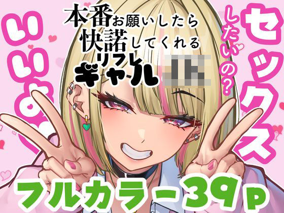 本番をお願いしたら快諾してくれるリフレギャルJK❤ニーチェ|制服｜