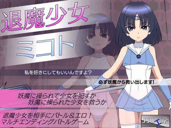 退魔少女ミコト❤JSK工房|動画・アニメーション｜