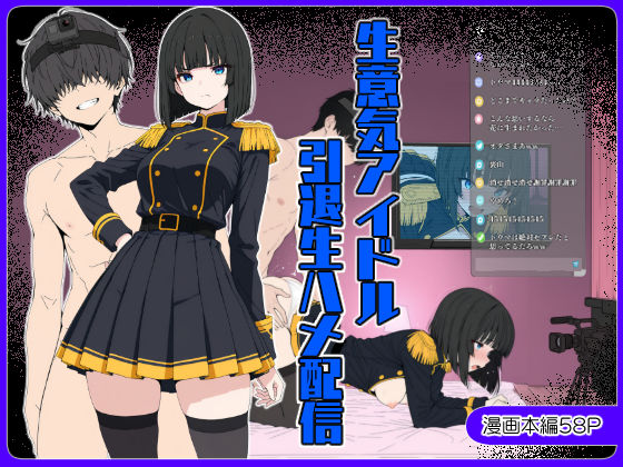 生意気アイドル引退生ハメ配信❤こなまく|辱め｜