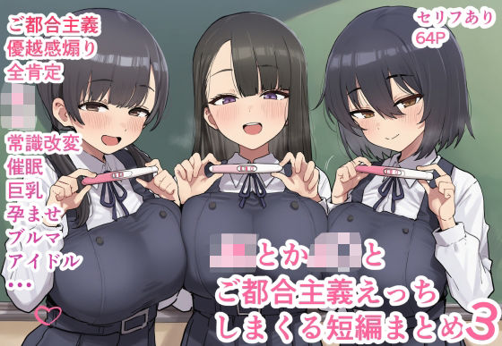 JKとかJ〇とご都合主義えっちしまくる短編まとめ3❤ofthe|制服｜