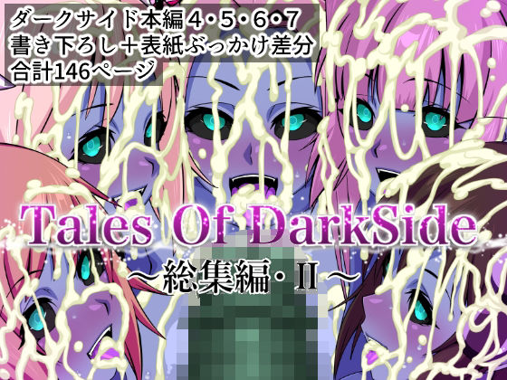 Tales Of DarkSide 〜総集編II〜❤ふわふわぴんくちゃん|辱め｜Tales Of DarkSide