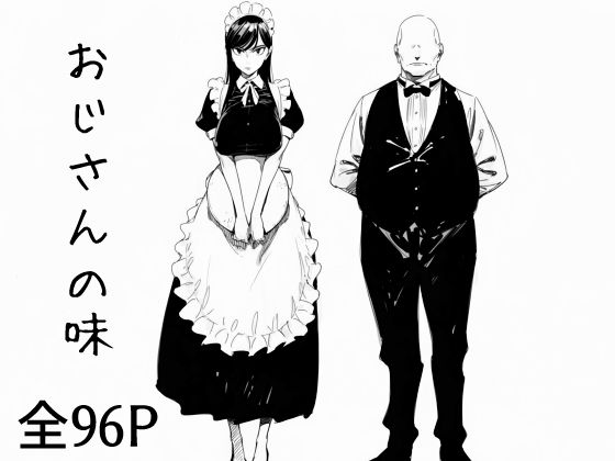 おじさんの味❤まえかご|巨乳｜