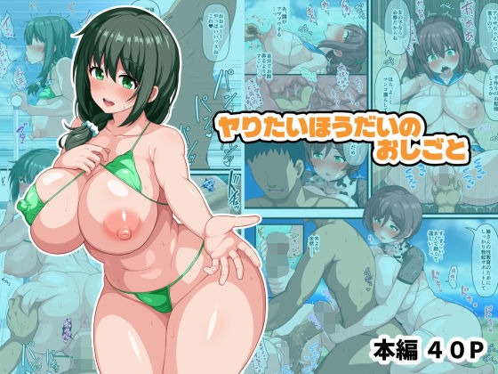 ヤりたいほうだいのおしごと❤WHITEWILL|羞恥｜