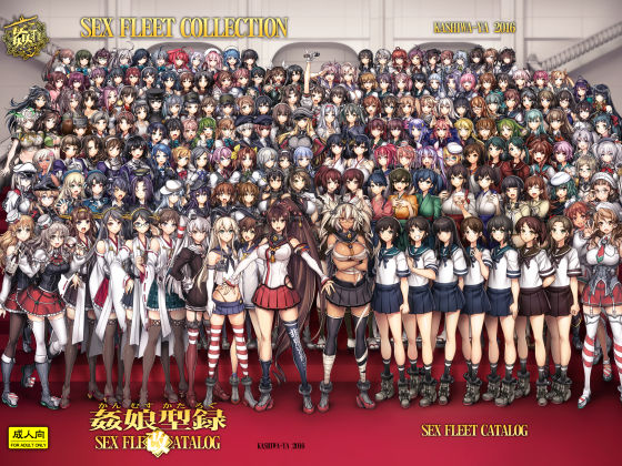 姦これ-SEX FLEET COLLECTION- 姦娘型録❤かしわ屋|制服｜