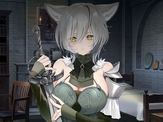 ヤンデレツンツンだけどあなたを夫にしたい獣人騎士❤スタジオレイン|全年齢向け｜