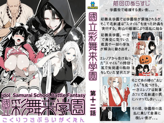 國立彩舞来学園 第12話❤AI_MAKER|辱め｜國立彩舞来学園