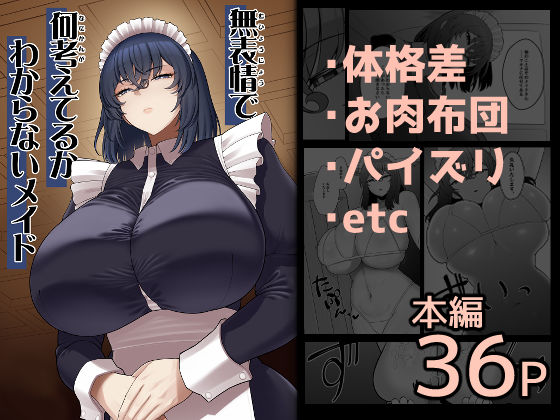 無表情で何考えてるかわからないメイド❤ピンク運行|巨乳｜