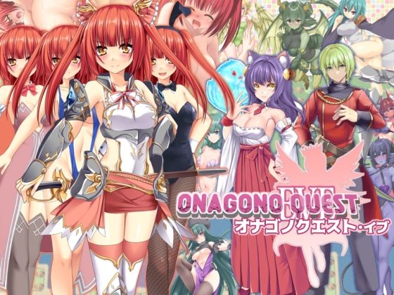 ONAGONO QUEST EVE❤6colors|ファンタジー｜