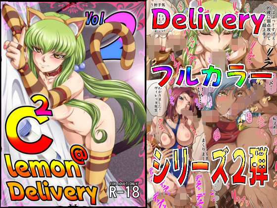 C2lemon@Delivery2❤ぶるーびーん|巨乳｜C2lemon