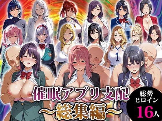 催●アプリ支配〜総集編〜❤エロエロ天国|動画・アニメーション｜催●アプリ支配