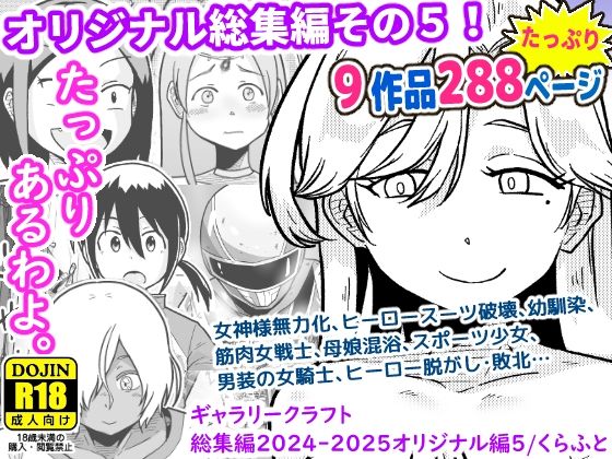 ギャラリークラフト総集編2024-2025オリジナル編5❤ギャラリークラフト|ファンタジー｜ギャラリークラフト総集編