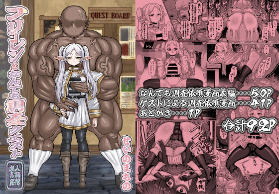 フリーレンとなんでも調査依頼❤せいのまもの|巨乳｜