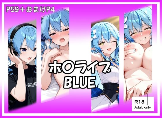 ホ〇ライブBLUE❤ベリZ|巨乳｜