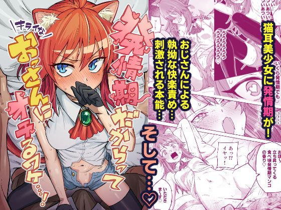 発情期だからってキライなおっさんにオチるワケ…！❤ノノギシパーク|クンニ｜