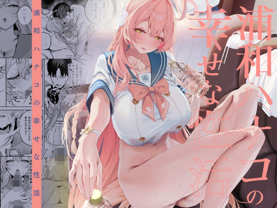 浦和ハナコの幸せな性活❤瓦屋工房|制服｜