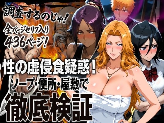 性の虚侵食疑惑！ソープ・便所・屋敷で徹底検証❤はらませてよ|辱め｜
