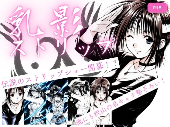 乳影ストリップ❤ちっぱいですがなにか|処女｜