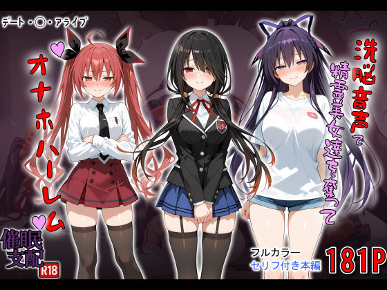 洗脳音声で精霊美女達を奪ってオナホハーレム❤タバタコポン|制服｜