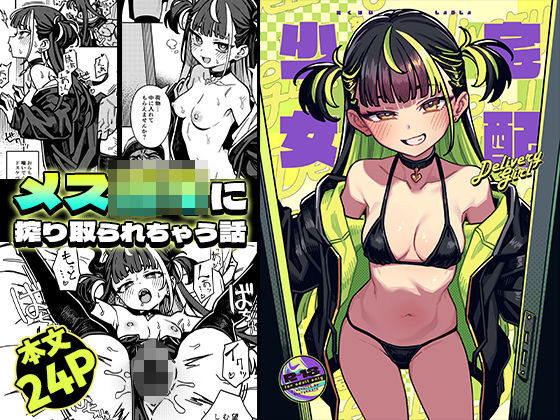 宅配少女❤OrangeMaru|痴女｜