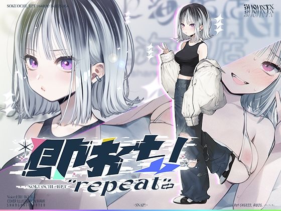 即おち！’repeat’→竹塚春姫2.0/セルフ催●！勃起が解けないお兄さんッ！無限発射編！擬似ふた・アナルでメス穴歓喜♪一緒にヘコヘコ精液びゅーしてほちっ♪ほち〜♪❤上海飯店|水着｜