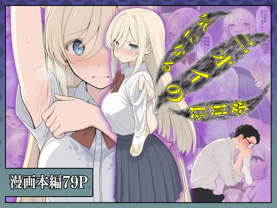 気になるニオイの委員長❤こなまく|専売｜