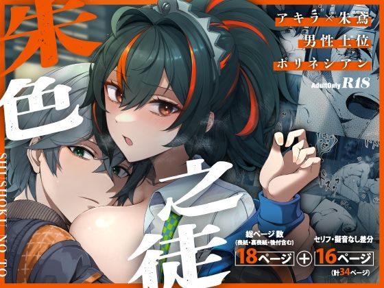 朱色之徒❤女児入道(KERNING CITY)|巨乳｜