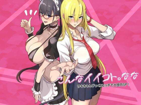 こんなイイコト。なな❤真面目屋|制服｜こんなイイコト。