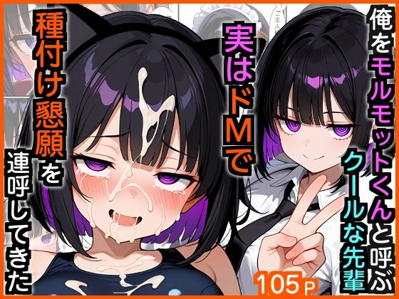 俺をモルモットくんと呼ぶクールな先輩 実はドMで種付け懇願を連呼してきた❤エロ漫画専門店・南国ピンク|制服｜政府の命令で子作りシリーズ