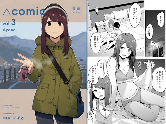 △comic vol.3 綾乃❤空中線|童貞｜△comic