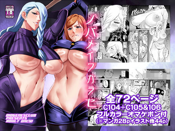 ノバメイワカラセ❤ディオゲネスクラブ|辱め｜