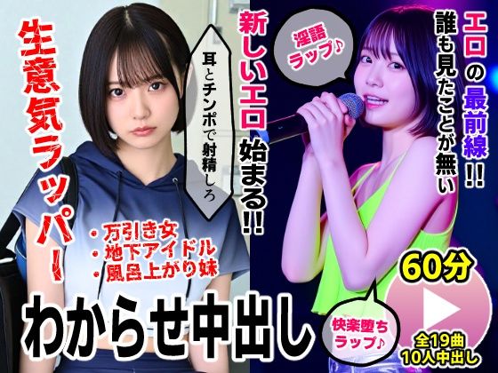 生意気ラッパーわからせ中出し【淫語ラップエロ動画】万引き女・地下アイドル・お風呂上がり妹❤コメットパンチ|動画・アニメーション｜AIエロ動画