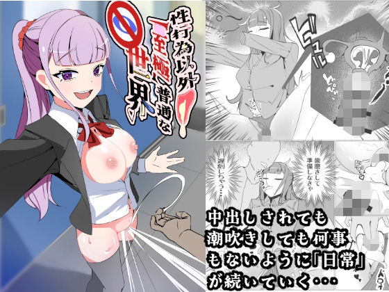 性行為以外「至極」普通な世界❤中央Judgeから始まる恋路|制服｜