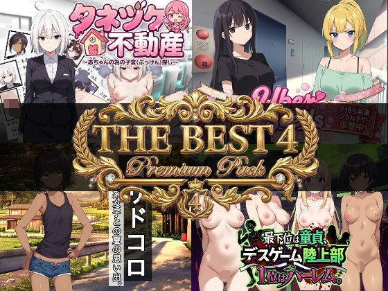 寝〇り種〇け傑作選【厳選4作品パック】❤びゅびゅ丸★|学園もの｜