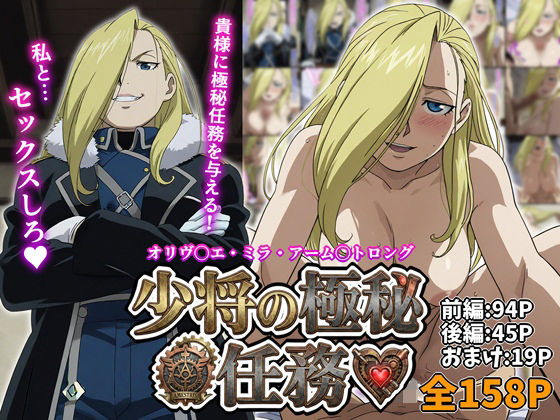 アーム◯トロング少将の極秘任務❤マッツォ|熟女｜