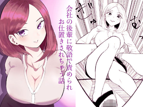 会社の後輩に敬語で責められお仕置きされちゃう話❤ロキ|拘束｜会社の後輩