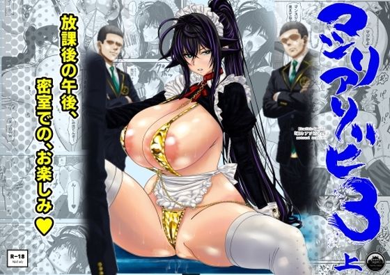 マツリアソビ3・上❤Yasuzou Yashiki|学園もの｜マツリアソビ