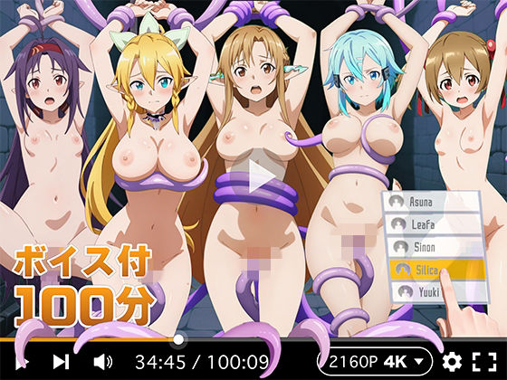 【4Kアニメ】ぬるぬるヒロイン : ソードアートオンライン❤R18-AI.COM|拘束｜