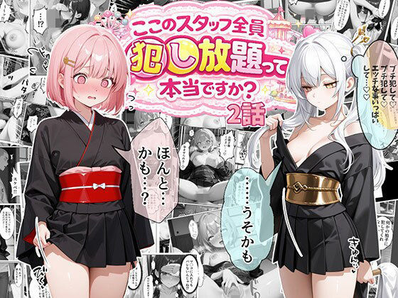 ティファニーパーク〜ここのスタッフ全員犯し放題って本当ですか？〜2話❤エビ反り|処女｜