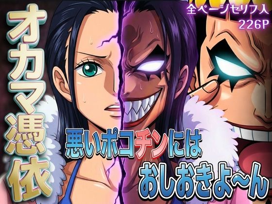 オカマ憑依 悪いポコチンにはおしおきよ〜ん 考古学者編❤パイパイロット|辱め｜