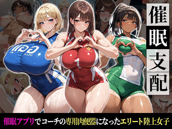 催●支配！エリート陸上女子が専用肉便器に堕ちるまでの話❤おはぎ|妊婦｜