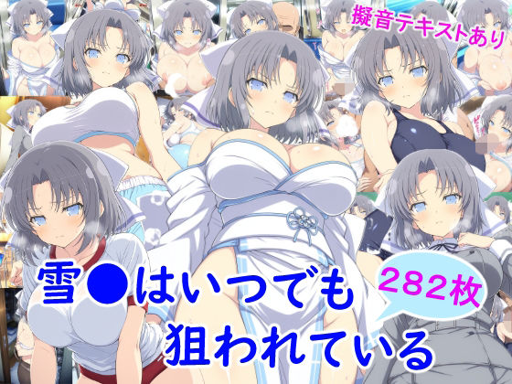 雪●はいつでも狙われている❤雪月花|ニーソックス｜