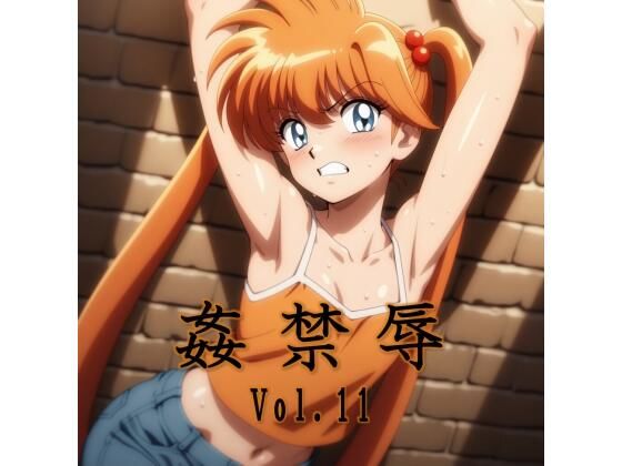 姦禁辱 vol.11❤マッチョメソ|拘束｜