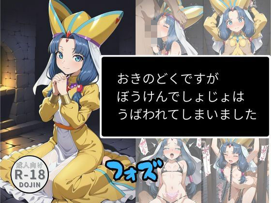 おきのどくですがぼうけんでしょじょはうばわれてしまいました（フォズ）❤Aアイザック|辱め｜