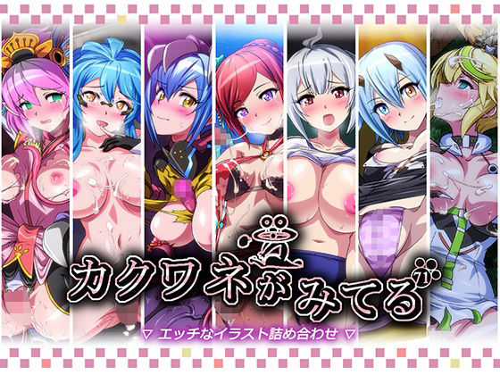 カクワネがみてるvol，71❤プディングデリス|辱め｜カクワネがみてる