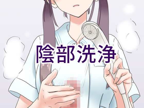 マンボー×看護婦・ナース❤陰部洗浄暴発評価4.35