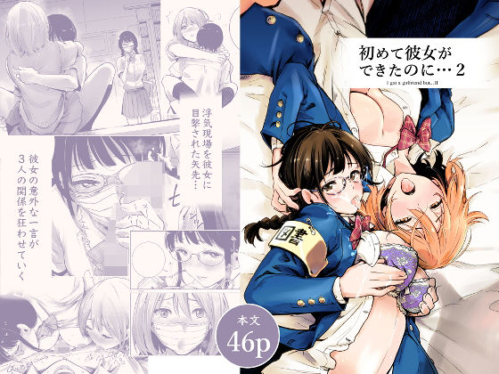 たおるけっと×制服❤初めて彼女ができたのに 2評価4.29