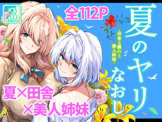 水蓮の宿×男性向け❤夏のヤリなおし3評価4.93