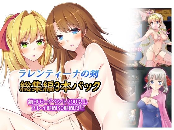 dhr研×動画・アニメーション❤総集編3本パック、ラレンティーナの剣を探して評価3.60