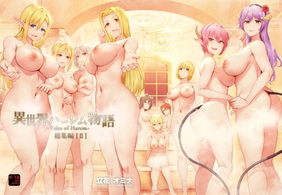 しまぱん×ファンタジー❤異世界ハーレム物語総集編2評価4.92